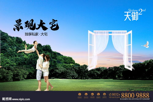 高端地產廣告設計圖 精準發布，彰顯奢華生活風范