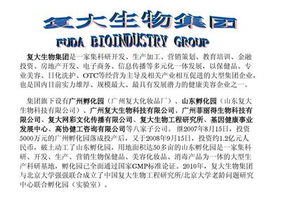 復(fù)大集團(tuán) 生物技術(shù)領(lǐng)域的創(chuàng)新先鋒